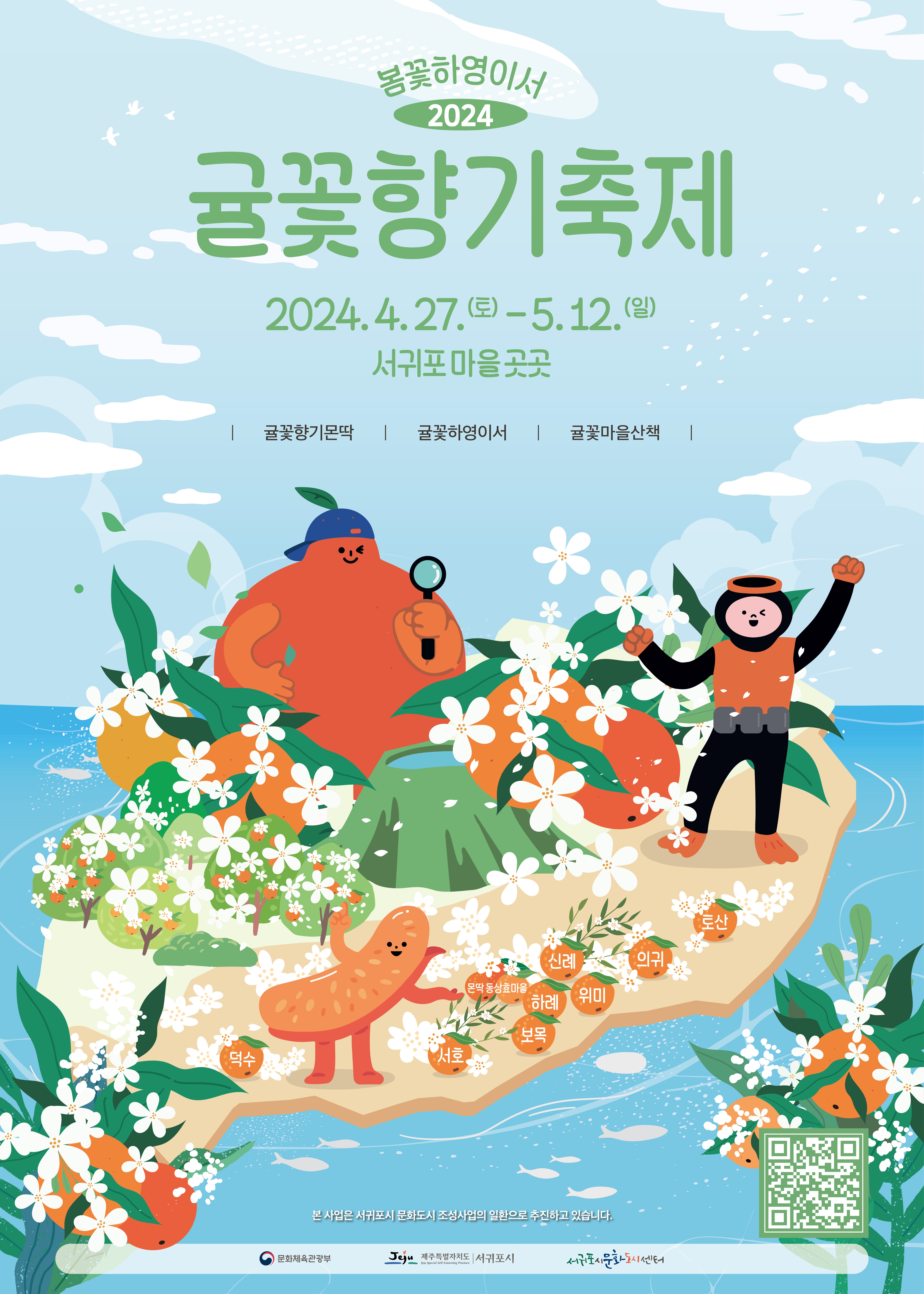 제주 귤꽃향기축제