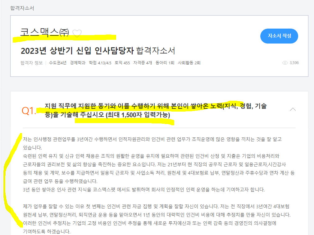 자기소개서 샘플 보는 곳