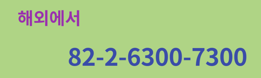 국민카드 해외전용 전화번호