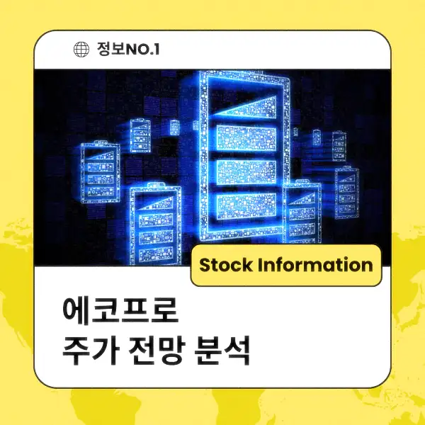 에코프로 주가 전망