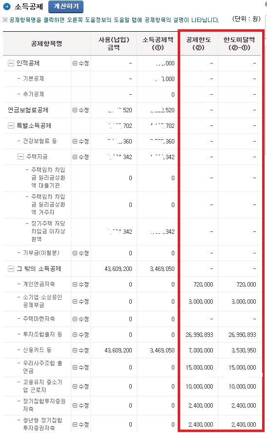 연말정산 미리보기
