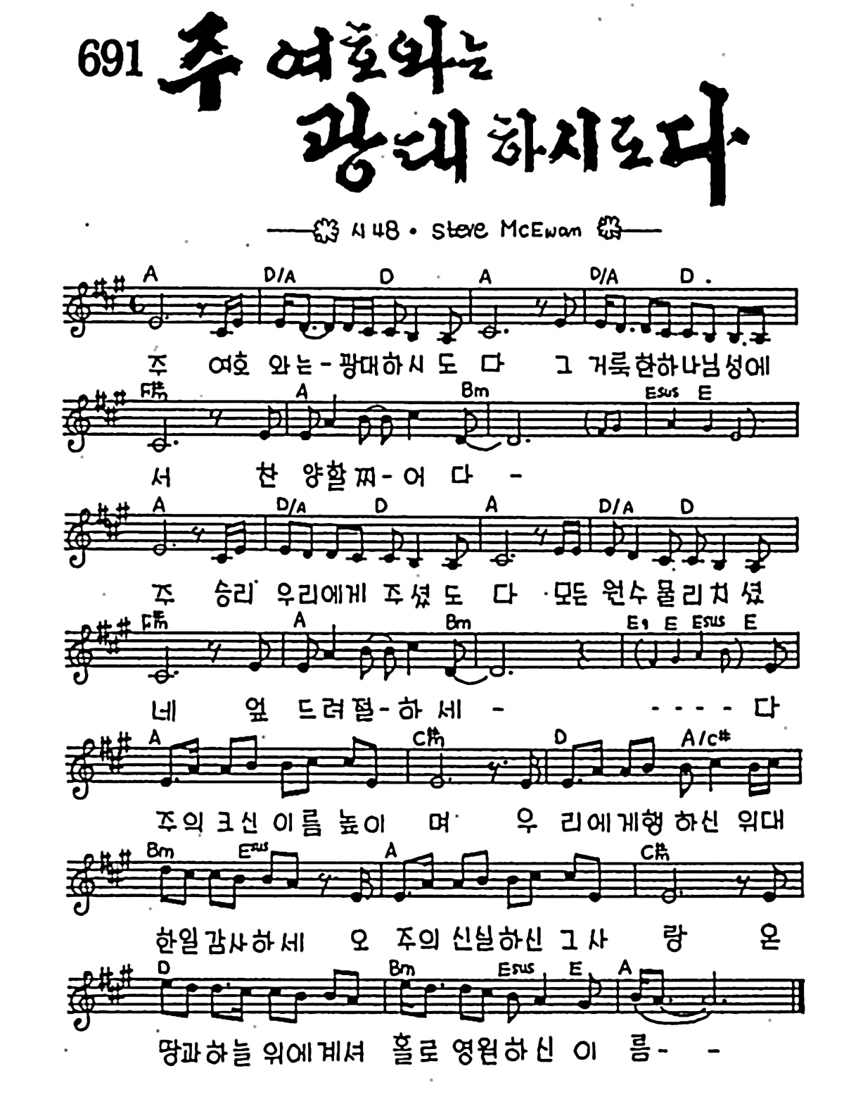 [CCM] 주 여호와는 광대하시도다 #악보,가사,MP3 다운로드