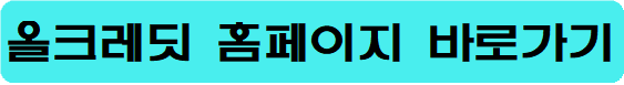 올크레딧 무료신용조회