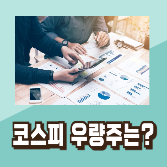 저평가 우량주 PER PBR 주식투자