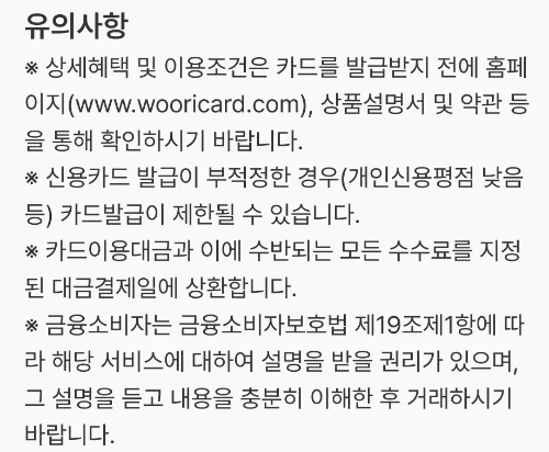 2024년+12월+우리+체크카드+신규혜택+유의사항