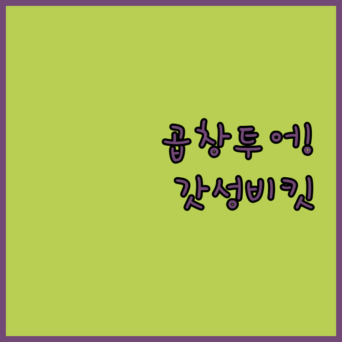 외국인 친구 추천 소곱창 레스토랑 투..