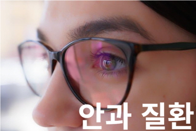 안과질환