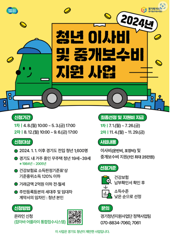 2024 하반기 이사지원금 경기도 지원받기(8월,9월)