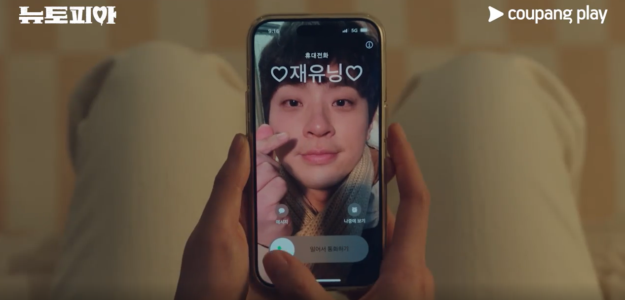 뉴토피아 드라마