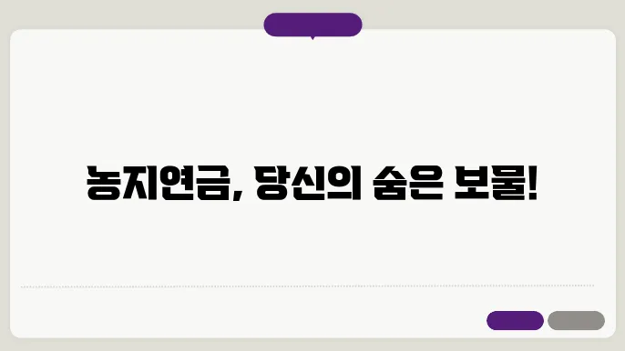 농지연금 수령액 계산