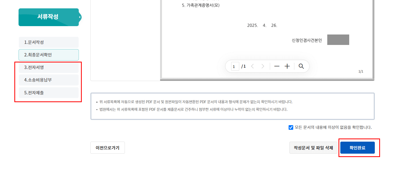 이상없음 확인' 후 '확인완료' 클릭