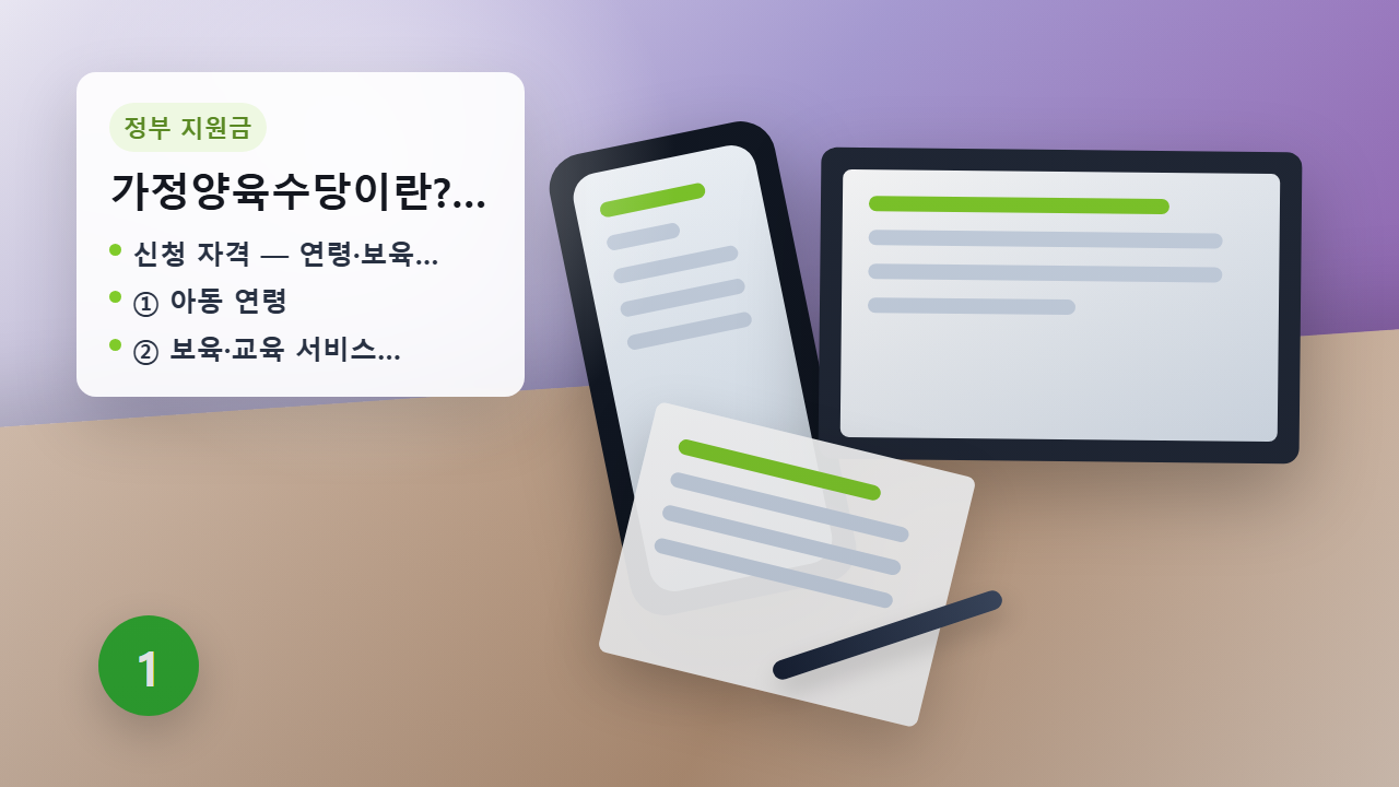 가정양육수당 신청 자료 확인 안내 이미지