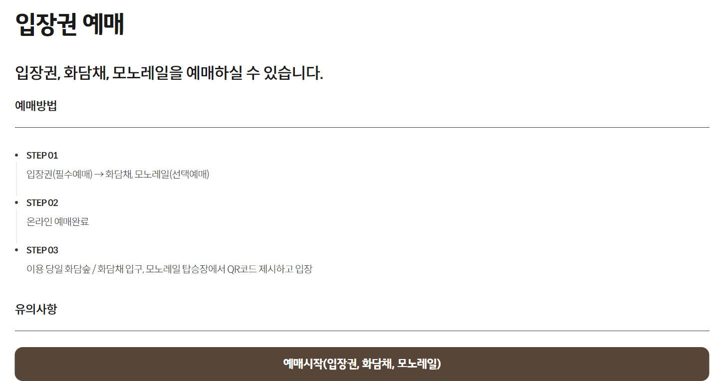 화담숲 예약 / 화담숲 단풍시기 2024 / 화담숲 모노레일 / 단풍 명소 화담숲