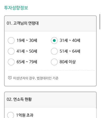 투자성향 정보입력하기