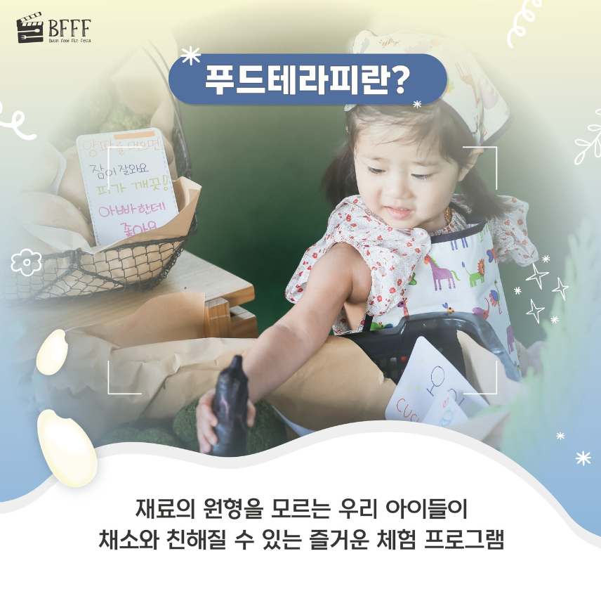 부산 푸드필름페스타