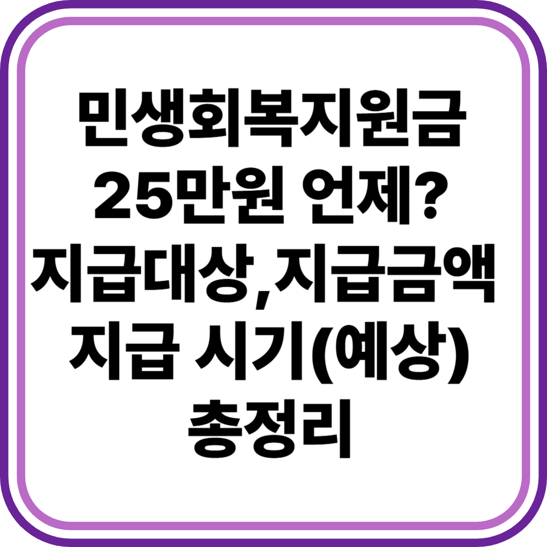민생회복지원금