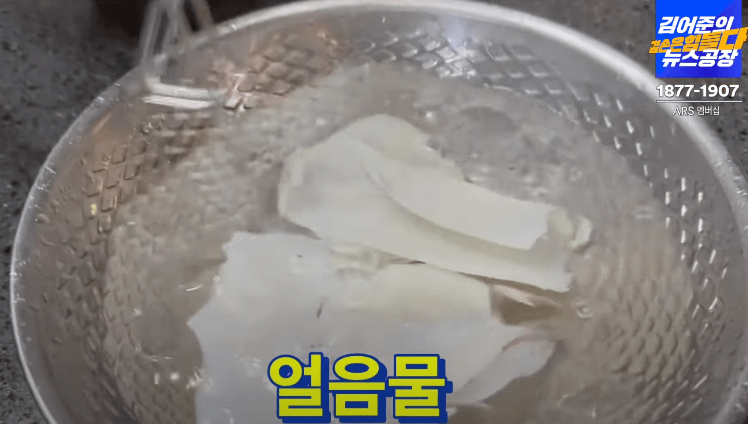 한친-얼름물-식혀주기