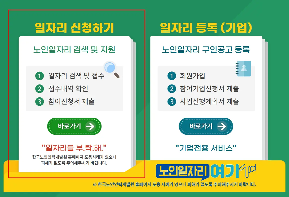 노인일자리