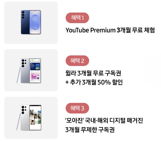 S25울트라-사전예약-혜택-모음