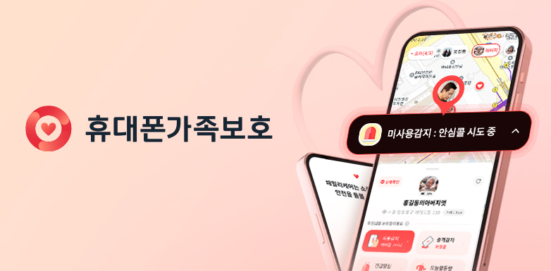 휴대폰가족보호