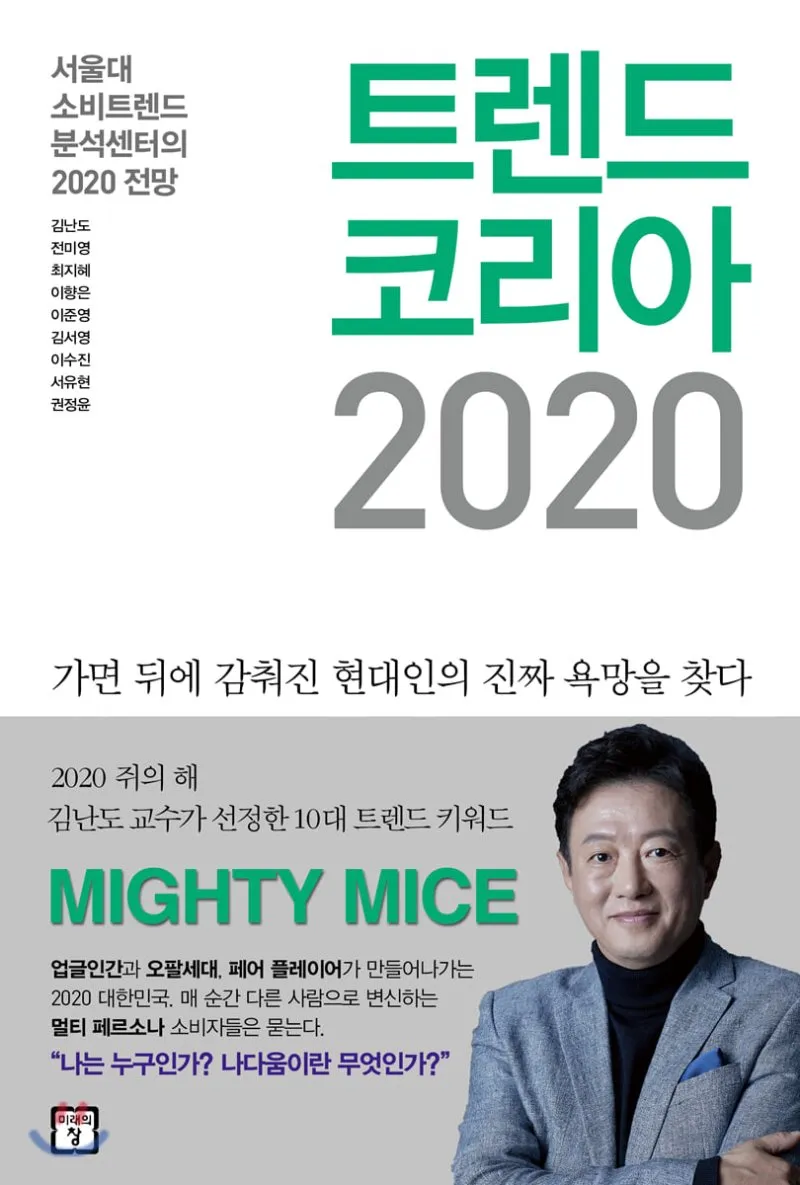 트렌드코리아 2025 키워드 완벽 정리_8