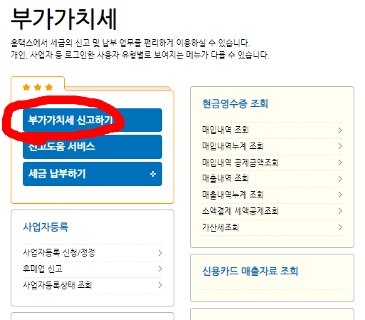 부가세 신고기간