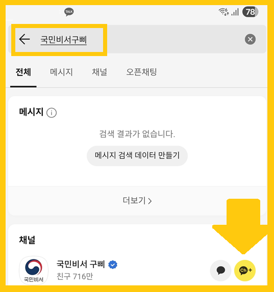 모르면 손해입니다!!!! 복지&middot;지원금 놓치지 않으려면? 국민비서 자동 알림 활용법