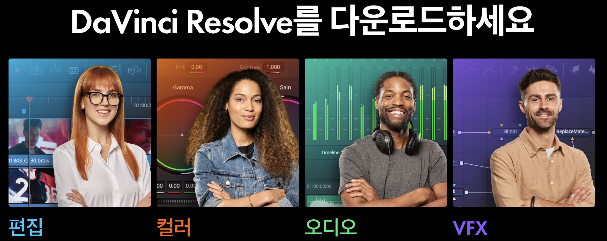 다빈치리졸브 무료 다운로드 간편설치 쉬운 동영상 편집