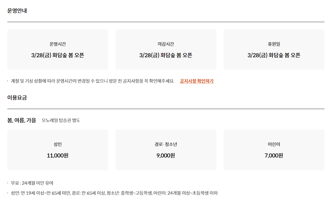 화담숲 예약 할인