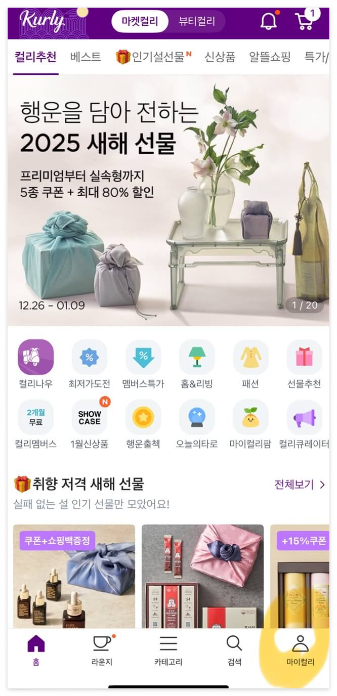 컬리-마켓