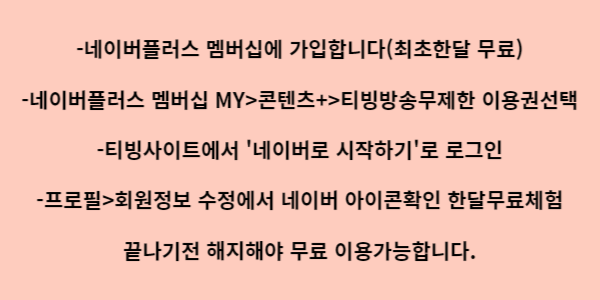 네이버플러스 멤버십 가입하기