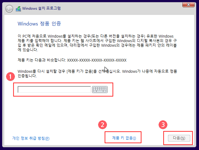윈도우 설치 방법3
