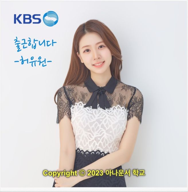 허유원 아나운서