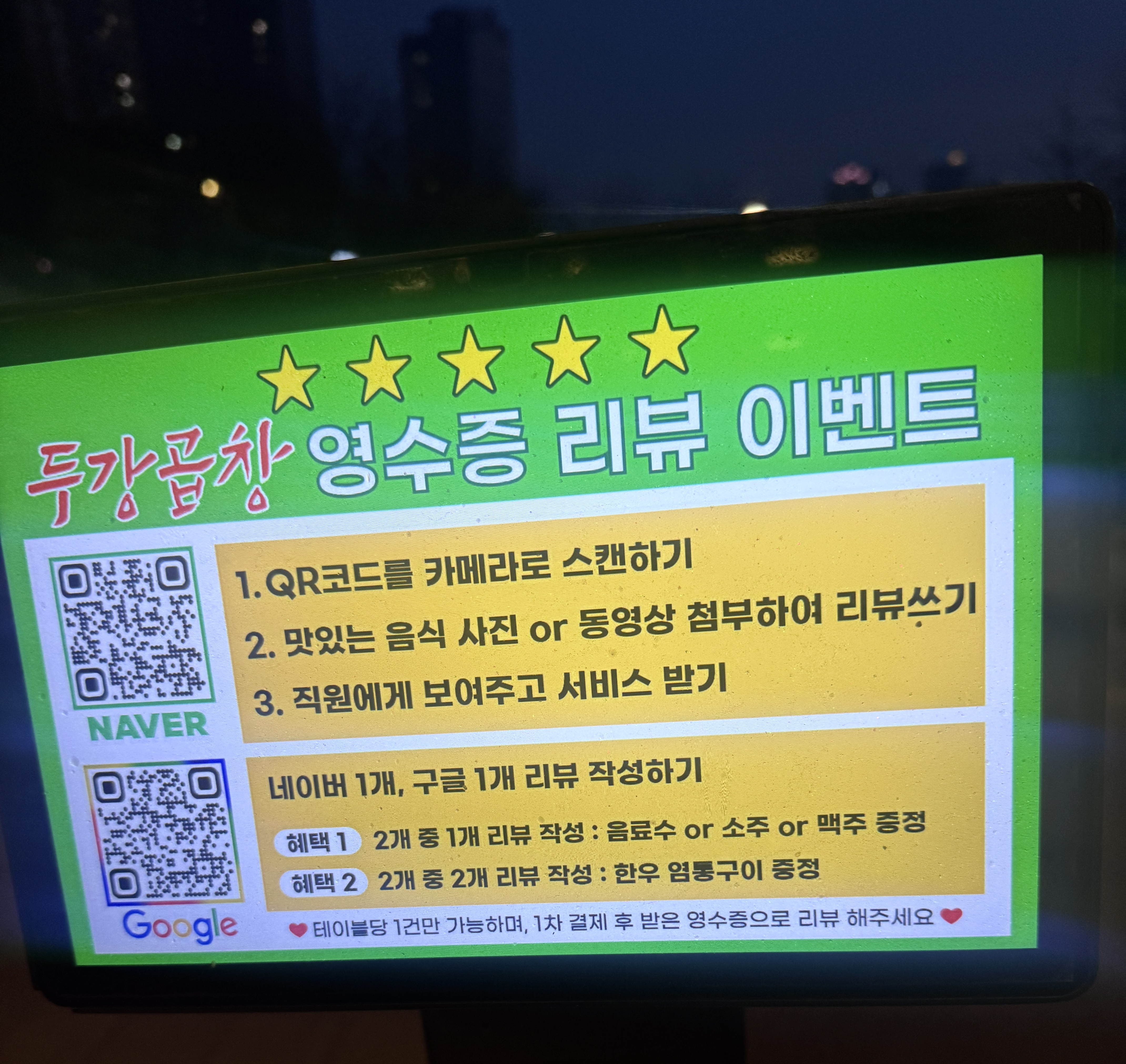 광교 두강곱창 리뷰 이벤트 안내 영수증 리뷰 혜택 소주 맥주 서비스