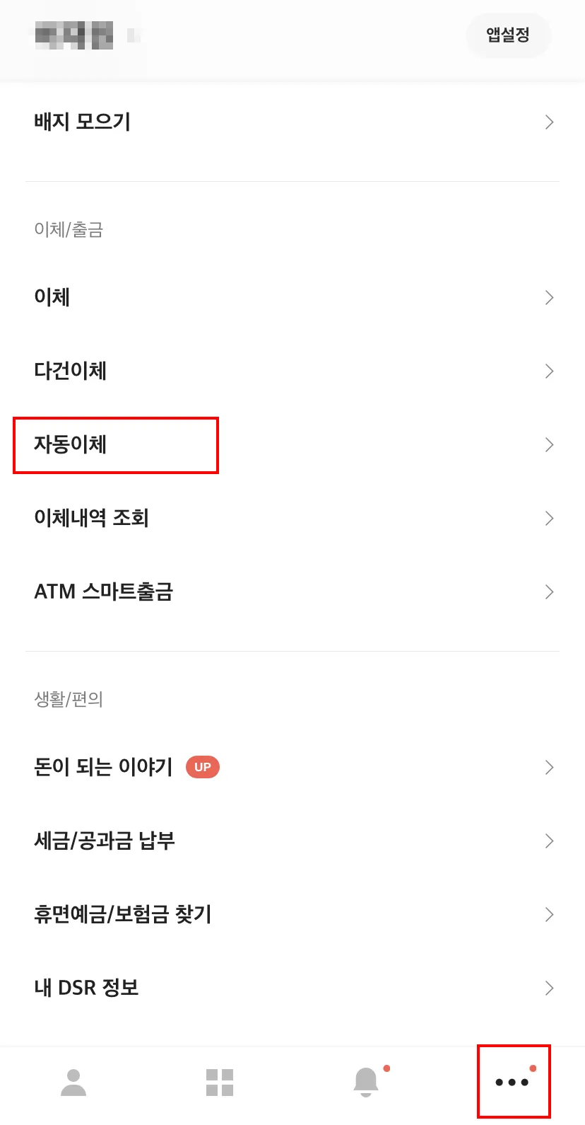 카카오뱅크-펌뱅킹-자동납부-해지-(1-of-3)