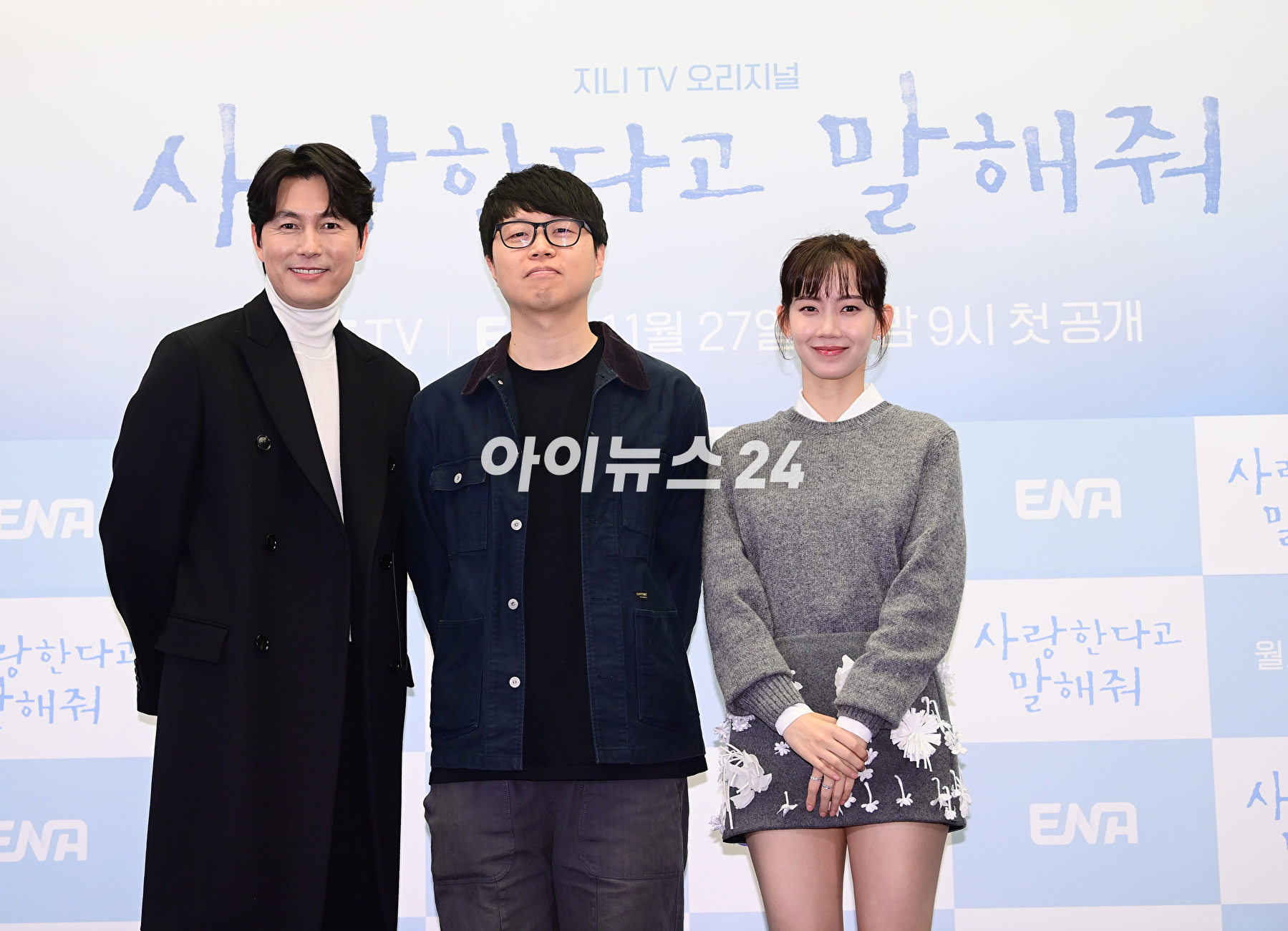 (왼쪽부터) 정우성-김윤진 감독-신현빈이 27일 오후 서울 마포구 상암동 스탠포드호텔에서 열린 지니 TV 오리지널 '사랑한다고 말해줘' 제작발표회에 참석하고 있다. [사진=정소희 기자]