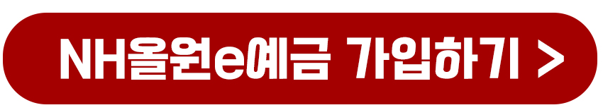 NH올원e예금 보기