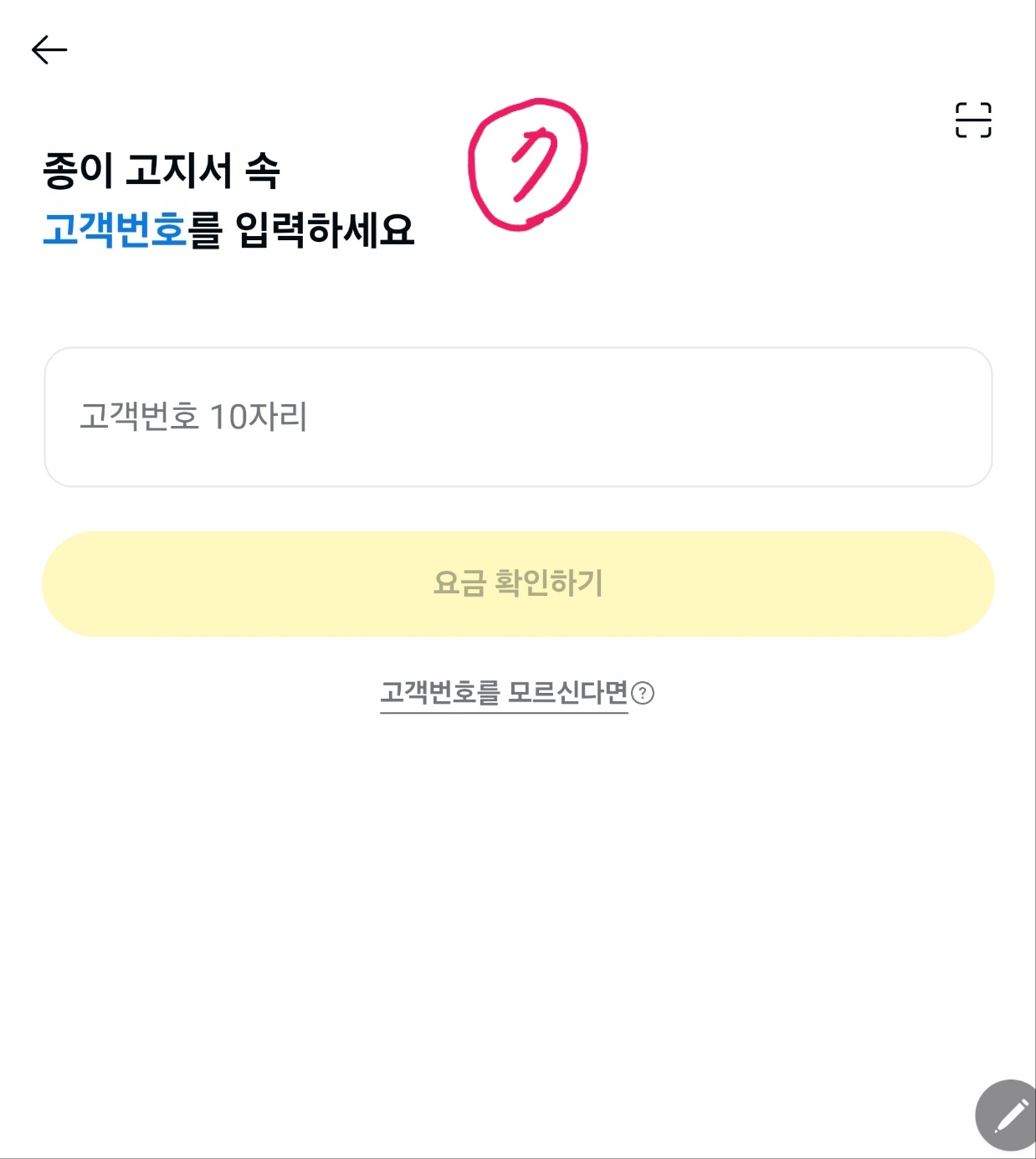 카카오톡 전기요금 납부고지서 번호 입력 화면 이미지