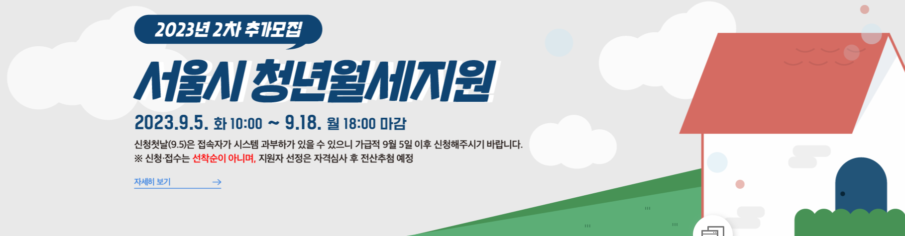 서울시 청년월세지원