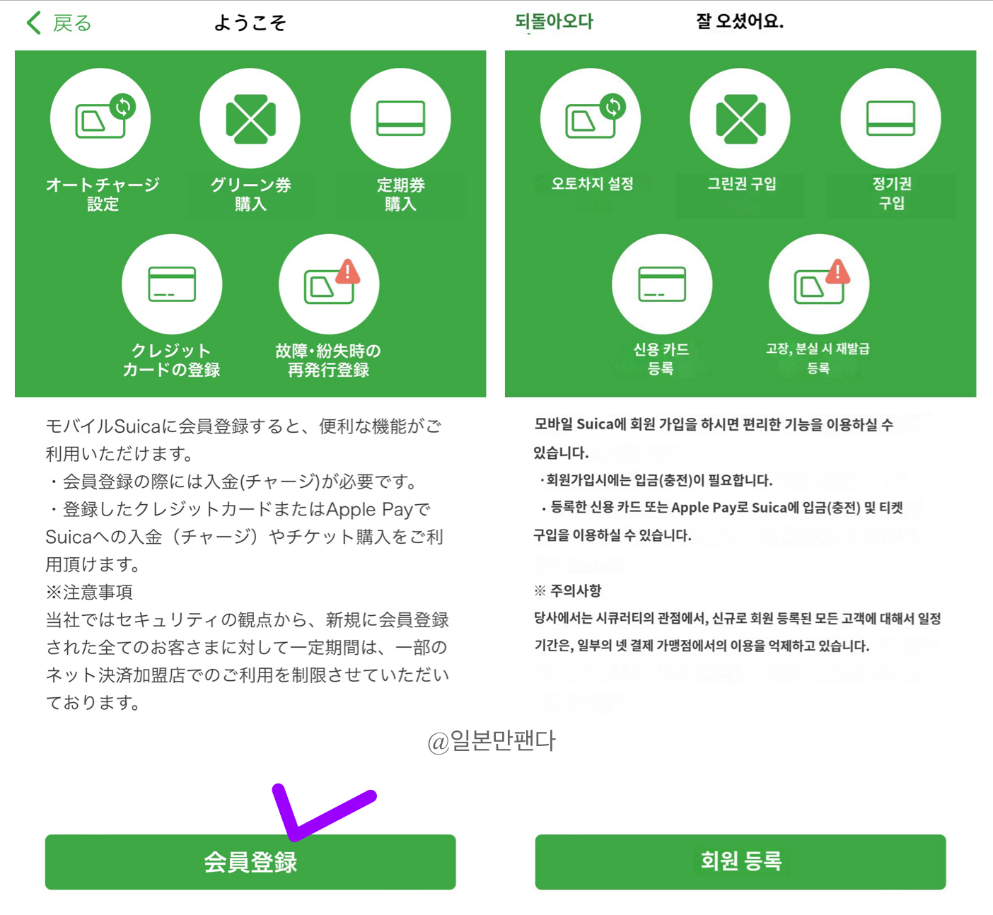 스이카 교통카드 모바일 발급 방법