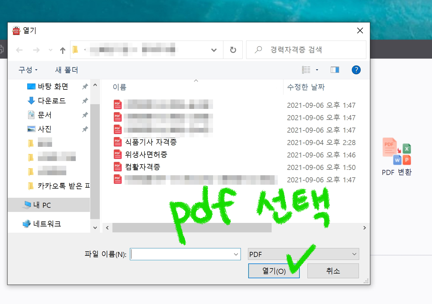 pdf파일을한글파일로변환하는법