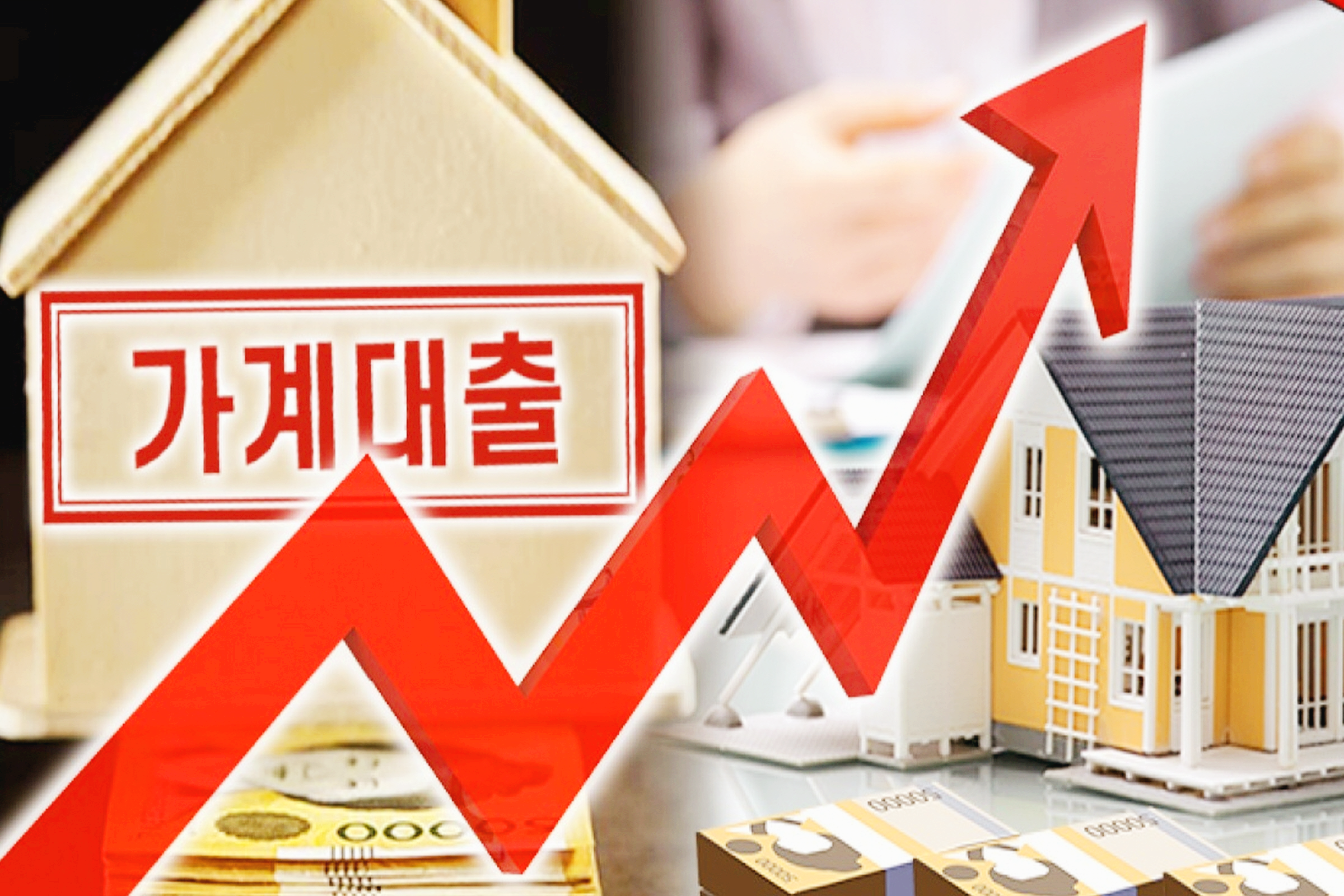 가계대출