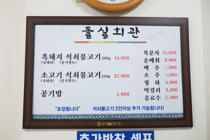 생생정보 믿고 떠나는 스타의 고장 진시몬의 추천! 전라남도 곡성 석회불고기백반 맛집 돌실숯불회관 생생정보2300회