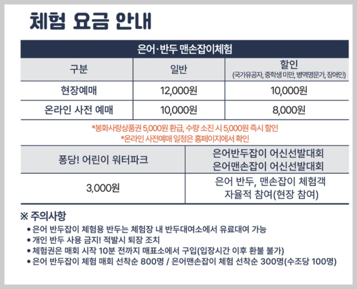 봉화 은어축제 개막식 폐막식 일정