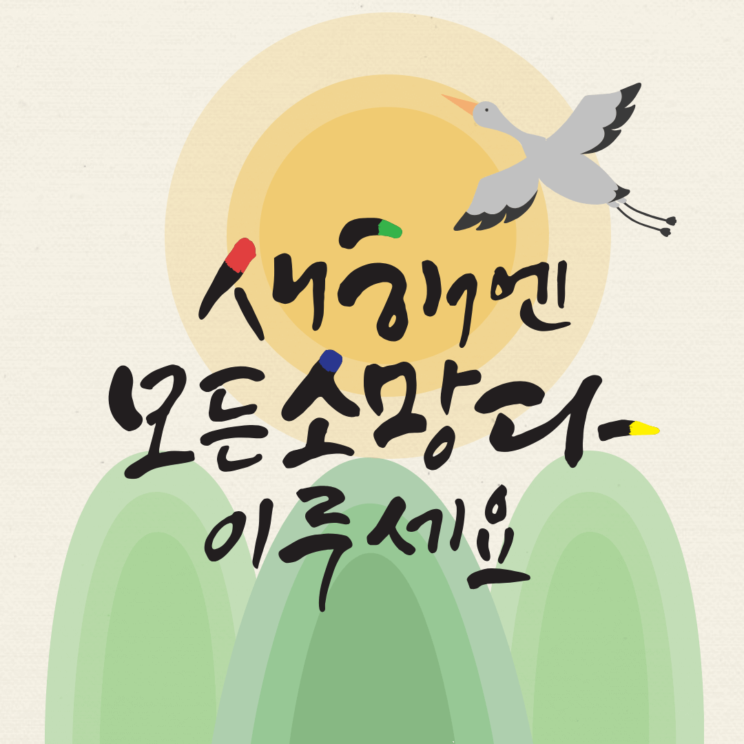 2024년 새해 인사말 좋은글 덕담 무료이미지 모음