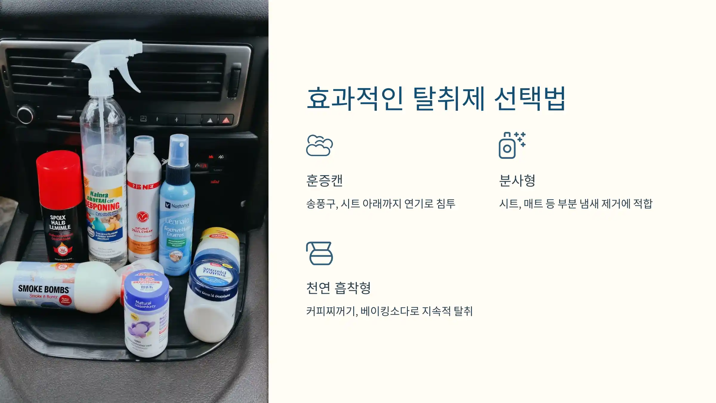 탈취제는 어떤 걸 써야 효과 있을까?