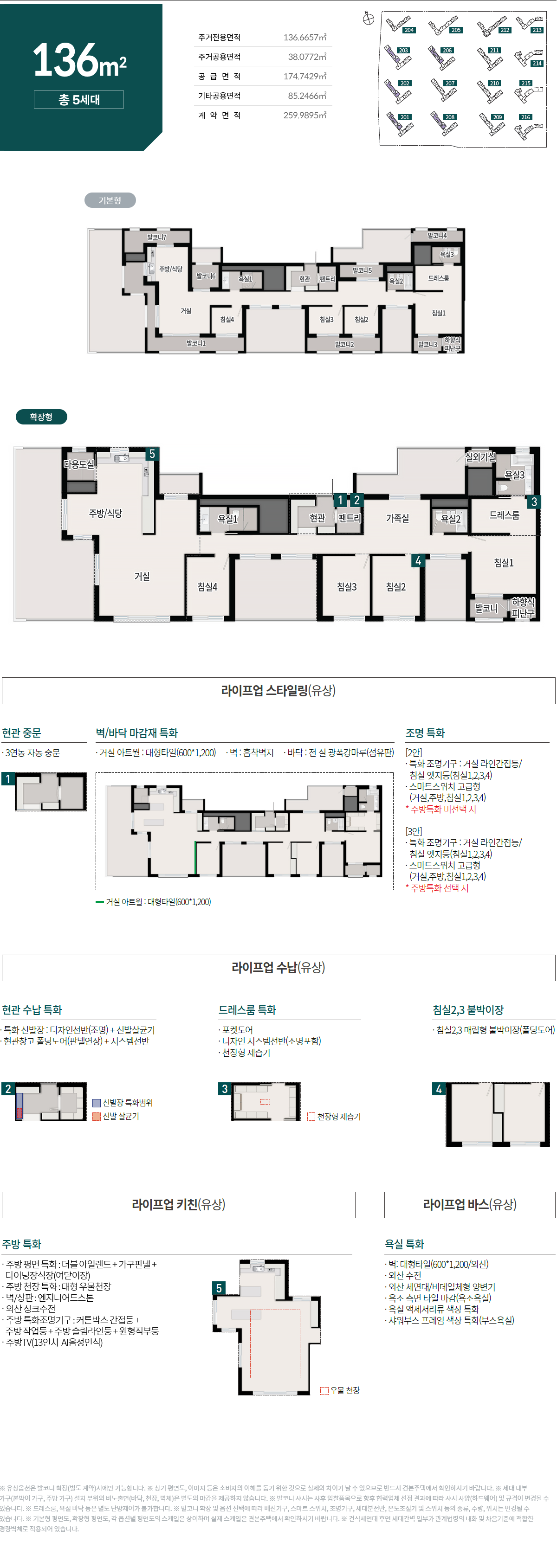 탕정 푸르지오 센터파크 - 136 평면도