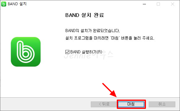 네이버-밴드-PC버전-설치완료