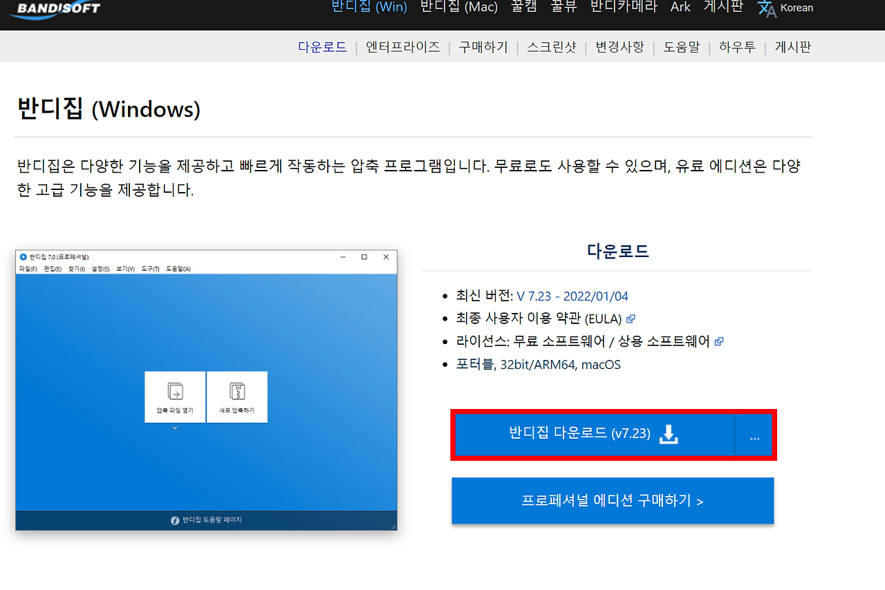 7z 파일 압축 푸는 법1
