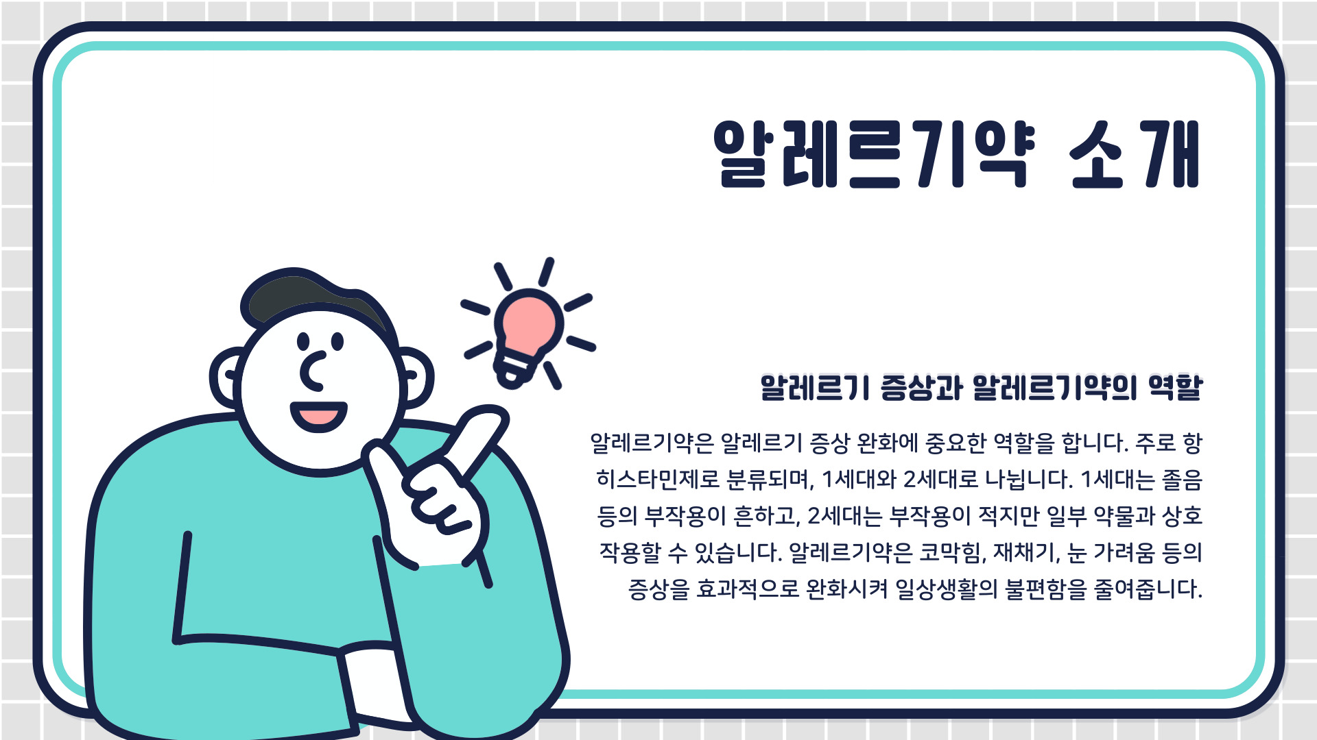 알레르기약 부작용